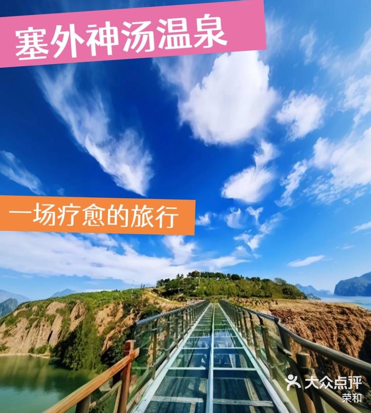 赤峰温泉热水小镇图片