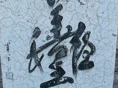 -丰都鬼城名山景区