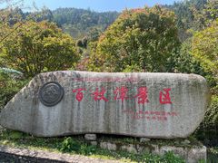 -百杖潭景区