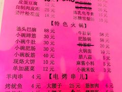 菜单-老红桥炸灌肠牛肚锅烧烤(定福庄店)