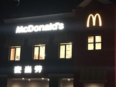 门面-麦当劳(杨林得来速店)