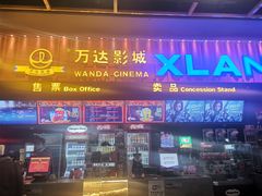-万达影城(唐山爱琴海XLAND店)