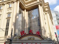 -沈大成(南京东路店)