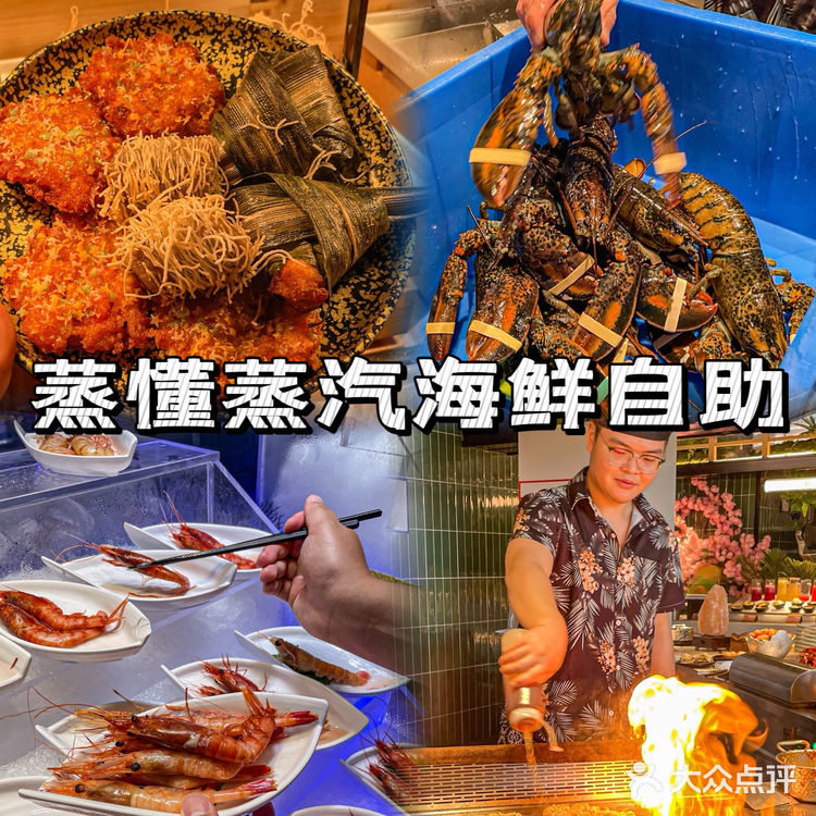 不负美食，自助餐大满足！