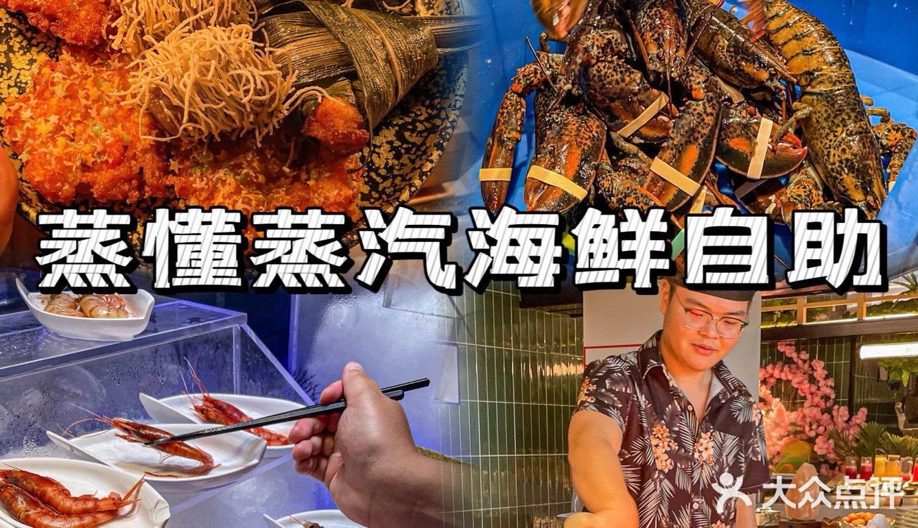 不负美食,自助餐大满足!