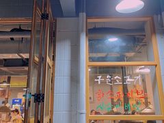 -大丘街路边烤牛肉