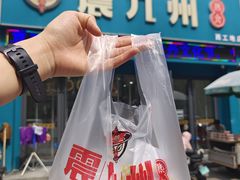 -震九州熟食(凯旋路店)