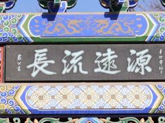 -暖泉古镇