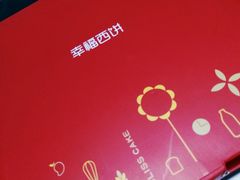 -幸福西饼生日蛋糕·下午茶(闵行店)