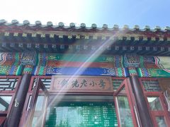 -李小老烧饼(常营民族家园店)