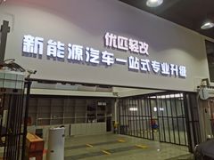 -天猫养车贴膜轻改·蓝电(优匹康桥东路店)