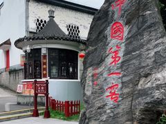-泸州老窖景区