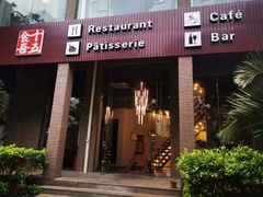 门面-十五食吾 La Pâtisserie (海甸岛店)