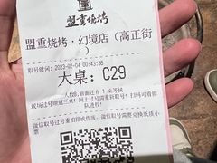 -盟重烧烤(高正街店)