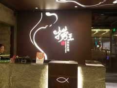 -捞王锅物料理(四川北路店)