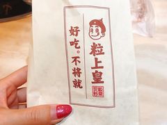 -粒上皇(新闻路店)