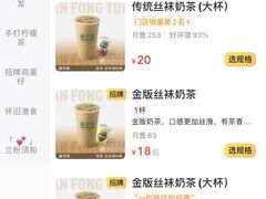 -兰芳园丝袜奶茶(方庄时代店)