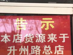 -章云板鸭(马道街店)