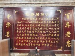 -稻香居锅贴(宋都御街店)