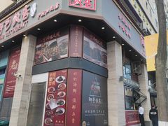 -阿毛饭店(和义路店)