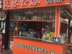 门面-芙蓉蛋卷(新街店)