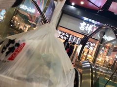 -吉祥馄饨(深圳福华一路店)