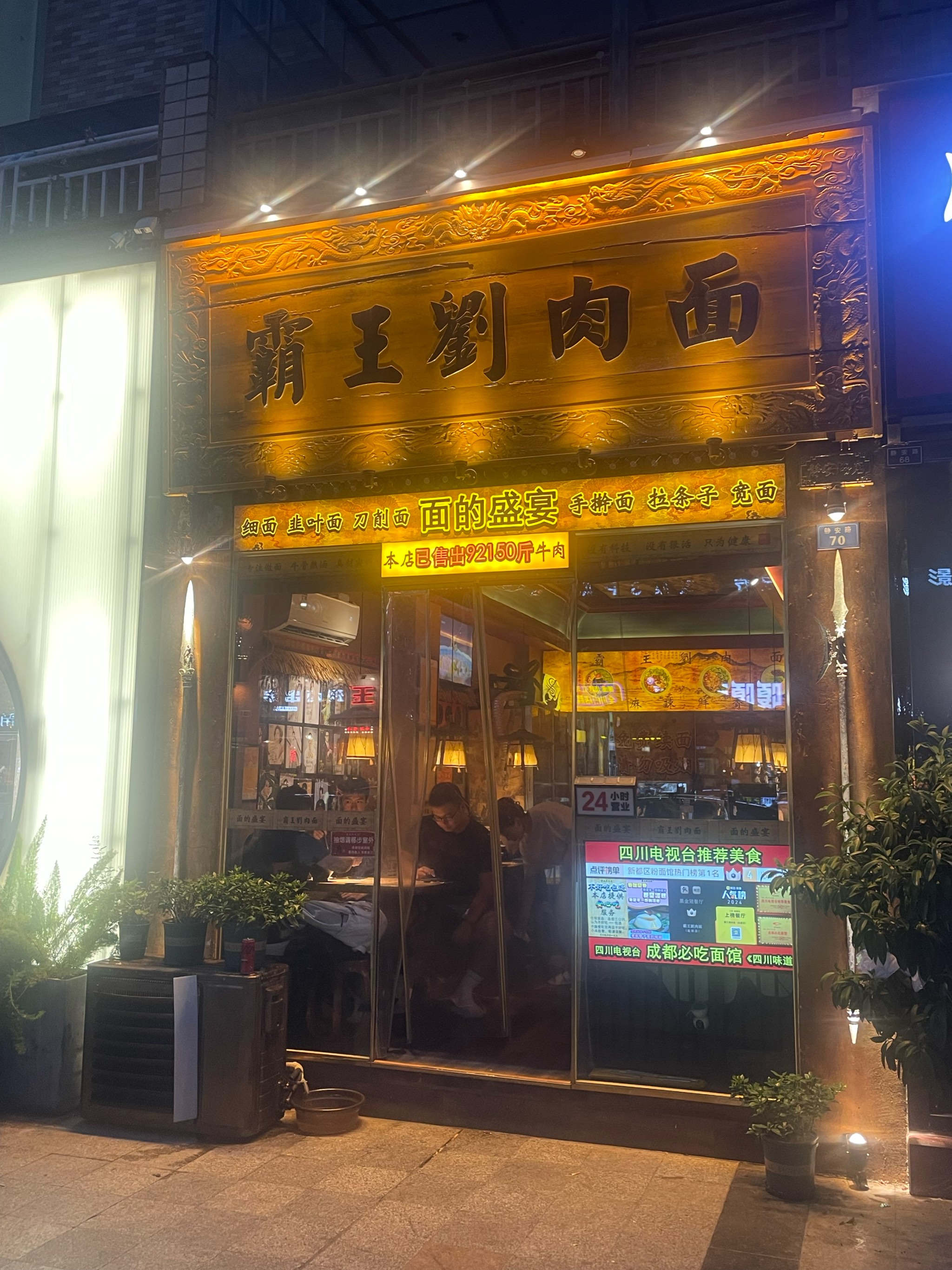 重庆霸王面总店图片