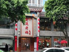 -双流老妈兔头(总店)