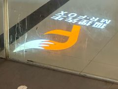 -Mr.Fox狐狸先生超级密室(南山店)