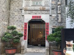 -竹里馆·淮扬菜·功夫茶(老门东店)