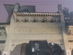-文昌阁