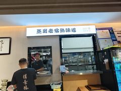 -得意楼蒸菜馆