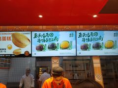 -東更道点心行(利客来店)