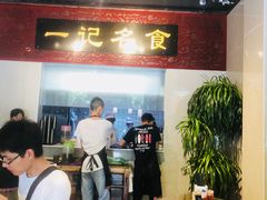 -一记面馆·云吞面嘅专家(富华店)