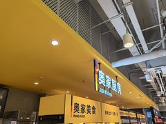 -ALDI奥乐齐超市(凯德虹口店)