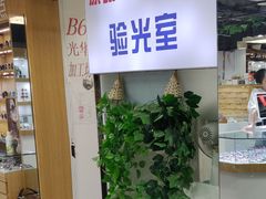 -三叶眼镜城(八佰伴店)