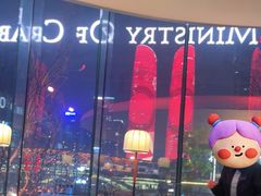 -Ministry of Crab•MOC(交子大道店)