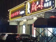 门面-猪腰一家·地道佛山菜(盐步店)