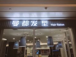 -Mentor Hair Salon