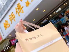 -鲍师傅糕点(春熙路店)
