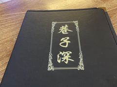 -巷子深菜馆(新华路店)