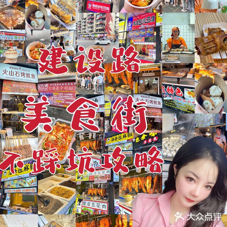 成都建设路最全✅打卡不踩坑攻略