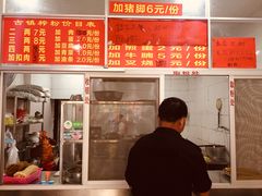 -古镇榨粉店(和平三街店)