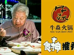 -牛焱·贵州黄牛肉火锅(城西银泰店)