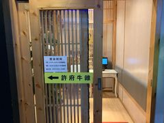 -许府牛火锅(信义坊总店)