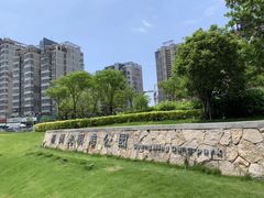 -光明港公园