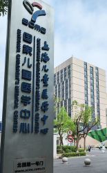 -上海交通大学医学院附属上海儿童医学中心(陆家嘴总院区)