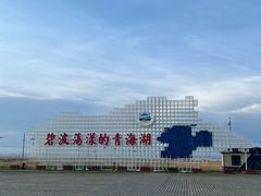 -青海湖国家重点风景名胜区