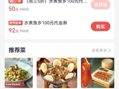 -水煮鱼乡·川京菜(蛇口店)