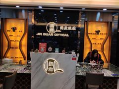 -锦泉眼镜·视光体验中心(环市西路店)